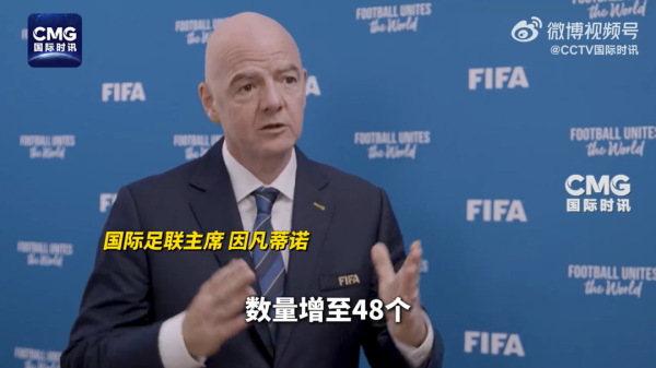 米牛金融 国际足联: 2031年起女足世界杯增至48队