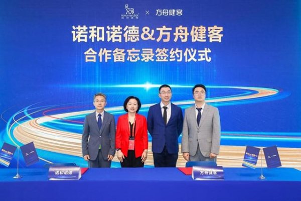 盈丰财富 打造全周期智控慢病数智化标杆！方舟健客与诺和诺德签署合作备忘录，共筑健康管理新生态