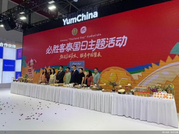 锦富优 必胜客\＂泰国日\＂活动在第三届链博会上举办