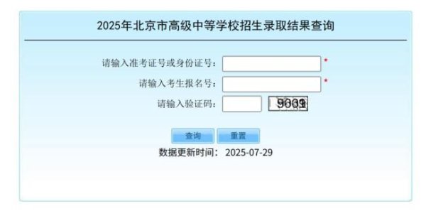 锦盈多 2025年北京市中招统招录取结果可查询 7月30日开放查询